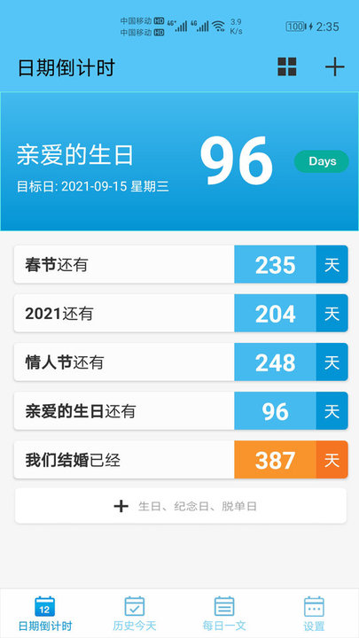 日期倒计时软件