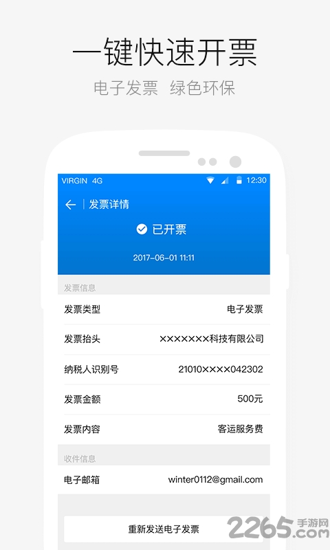 aa出行官方版