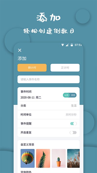 计时器软件手机版