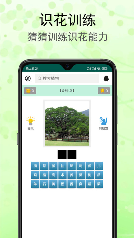 识花草app最新版