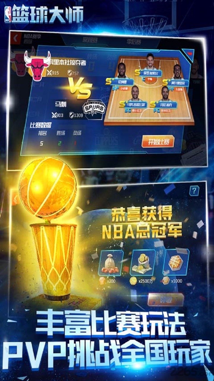 华为nba篮球大师手游