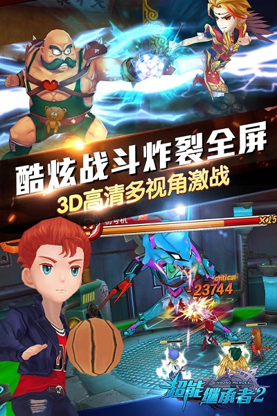 超能继承者2官服版本