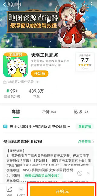 好游快爆app悬浮窗功能怎么使用 好游快爆app悬浮窗功能怎么使用