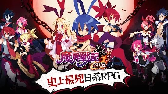 魔界战记disgaea手游