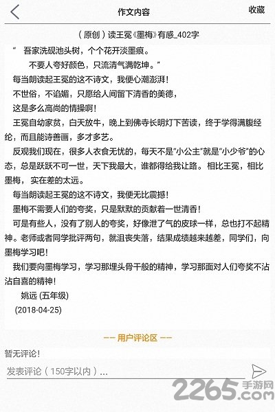 作文作业帮手机客户端