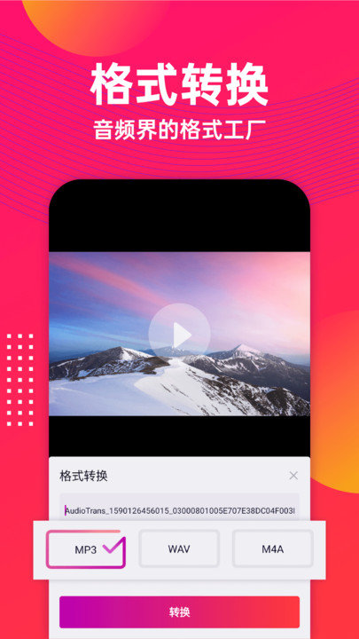 音乐提取app