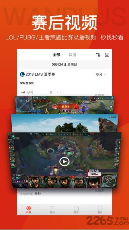 玩加电竞app