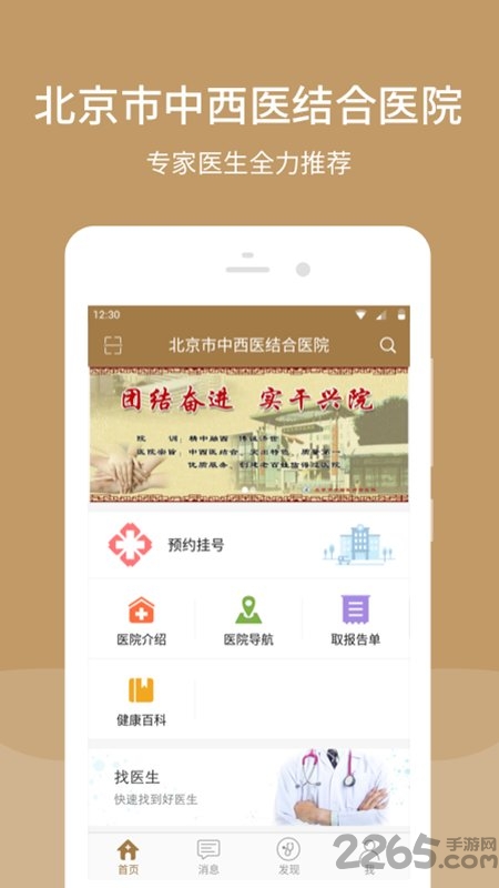 北京市中西医结合医院官方版 北京市中西医结合医院app下载