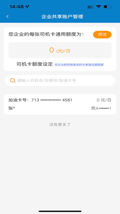 中油企业端app下载