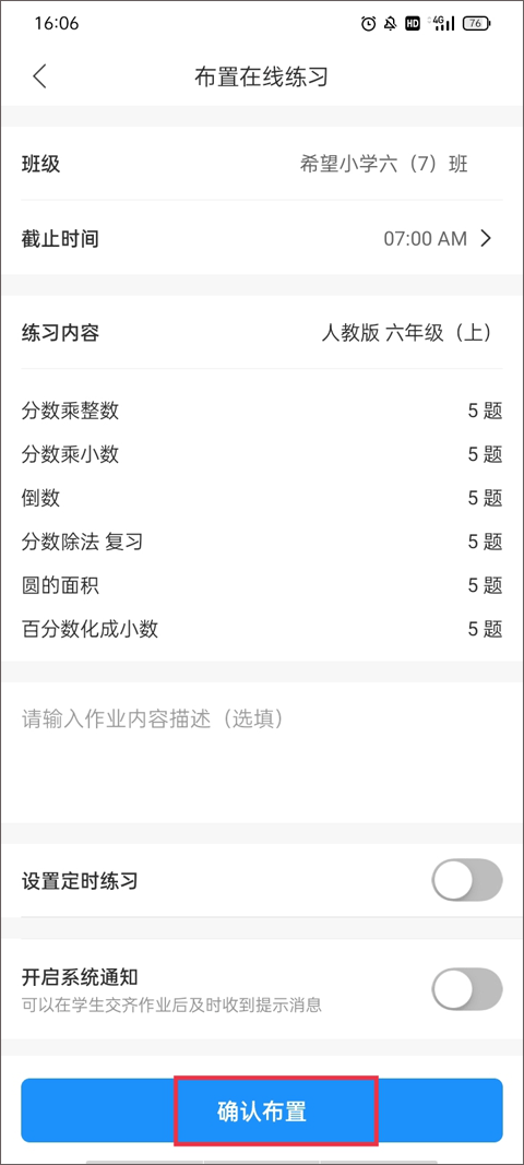 爱作业app怎么布置在线练习 爱作业app布置在线练习教程