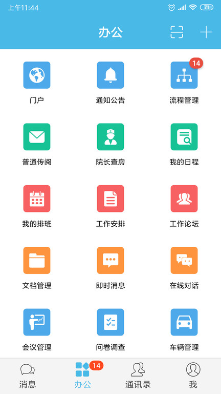 iofficem2移动办公系统