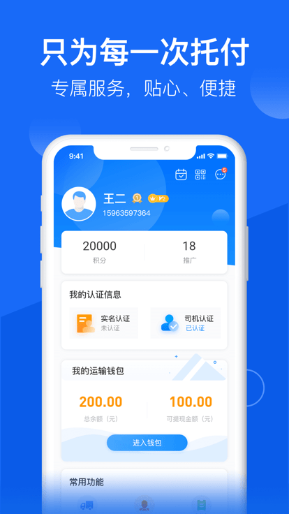 物流公社司机版下载