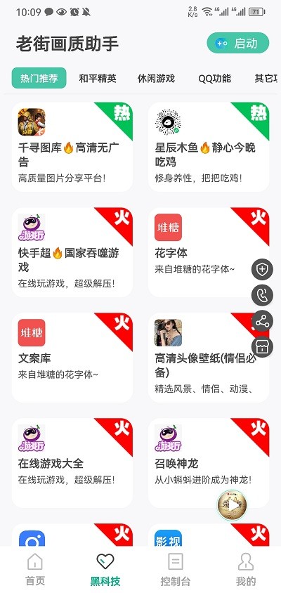 老街画质pro软件