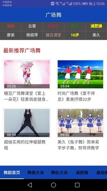 广场舞教学视频app