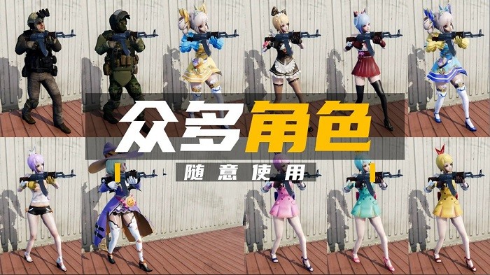 团队枪战游戏