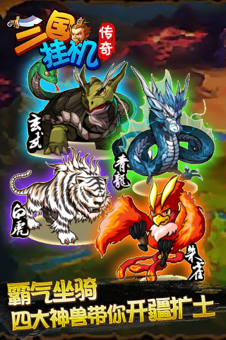 三国挂机传奇官方版