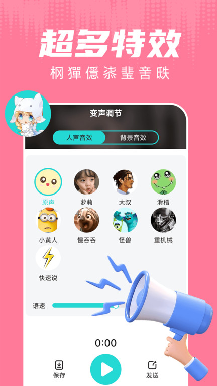 魔音变声器语音包软件 魔音变声器语音包免费下载安装手机版