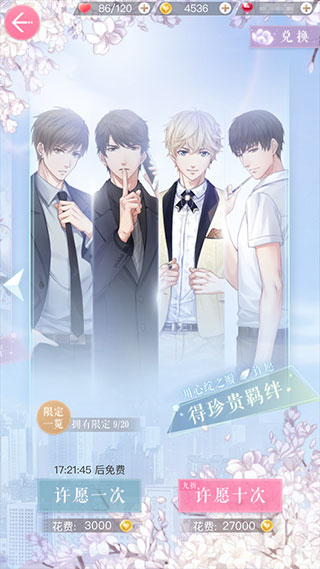 《恋与制作人》手游获得羁绊教程 《恋与制作人》手游获得羁绊教程