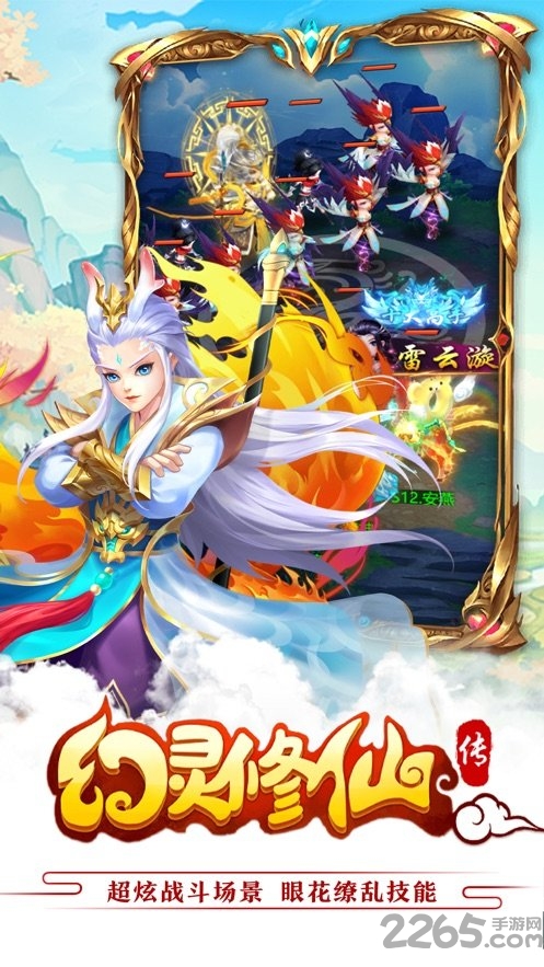 微信游戏幻灵修仙传