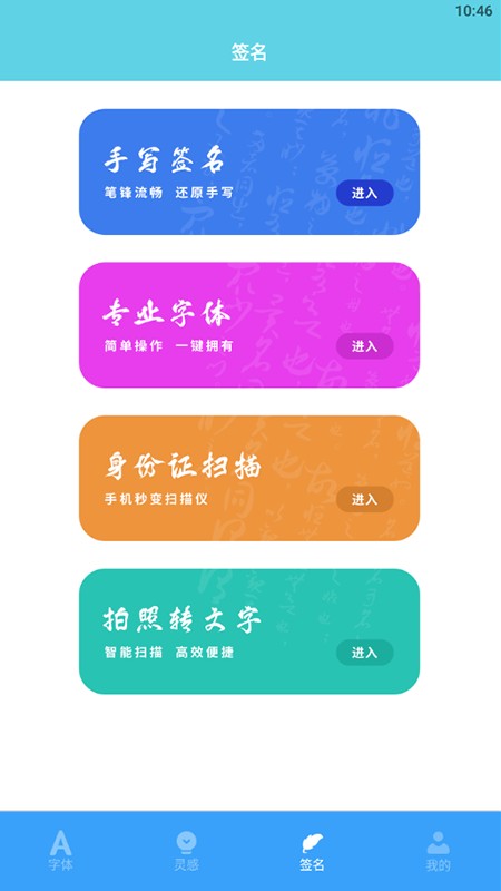 改字体app
