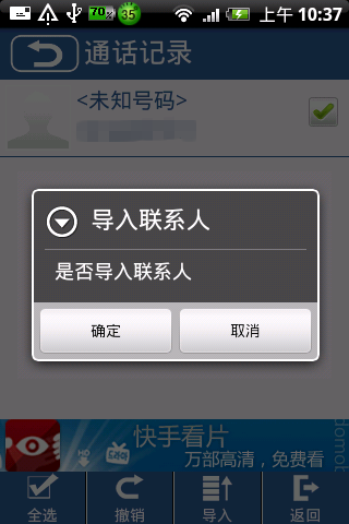黑名单拦截软件