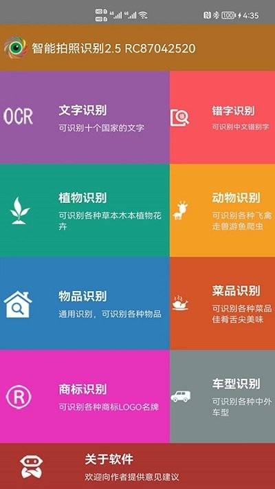 智能拍照识别app下载