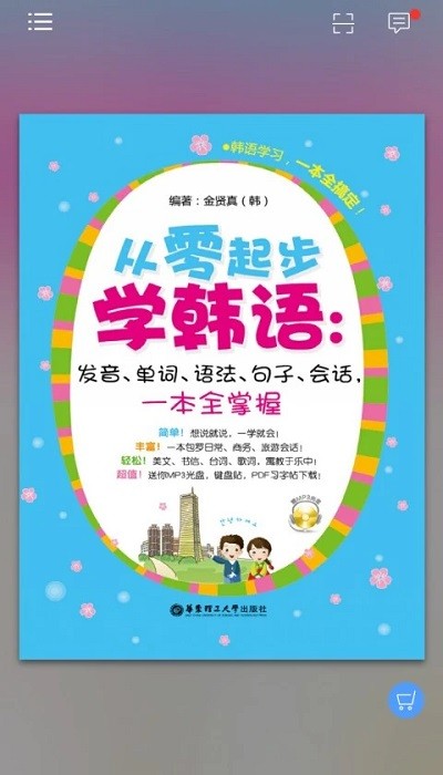 韩语初学者一本通电子书