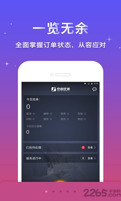 京睿物流官方版