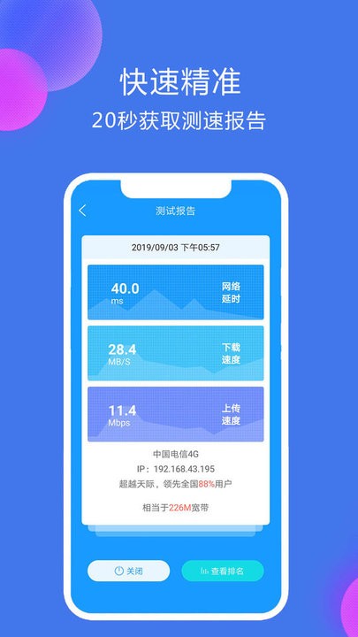 网络测速精灵官方版