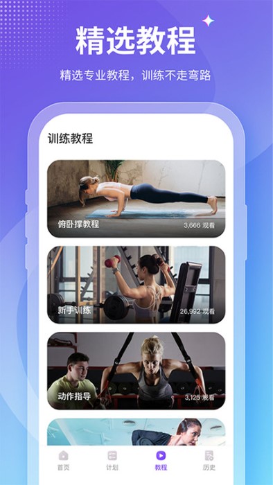 keeppfit减肥软件(改名为开练)