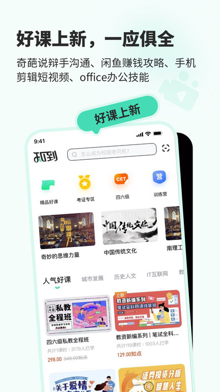 知到官方版 知到app下载