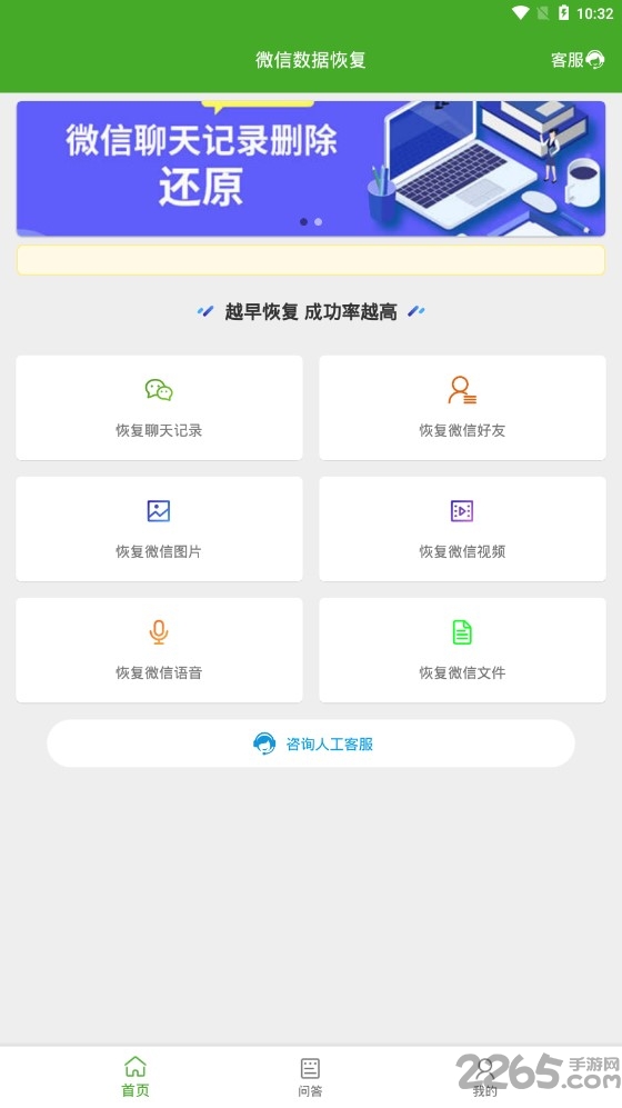 数据恢复精灵app