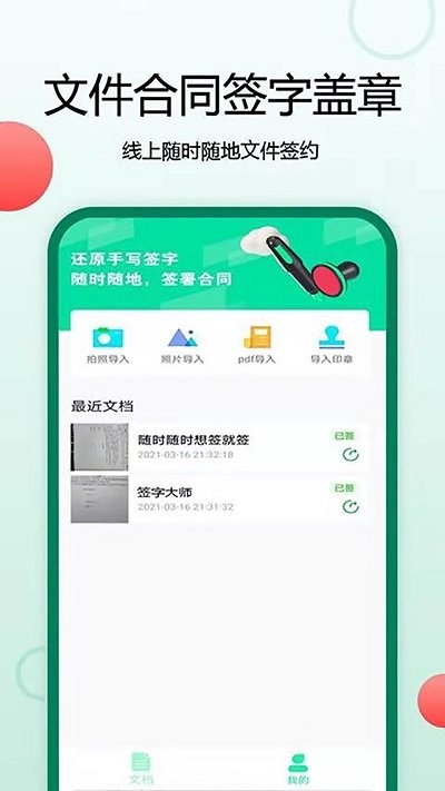 锦程签字软件