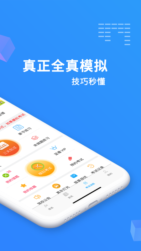 驾考精灵2025最新版