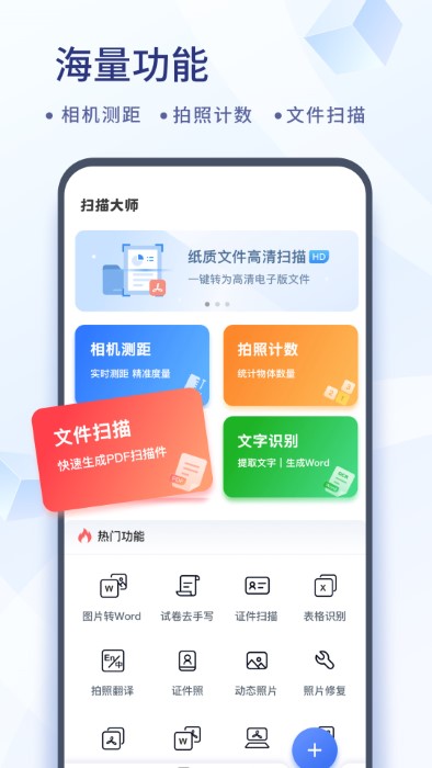 扫描大师手机版 扫描大师app下载