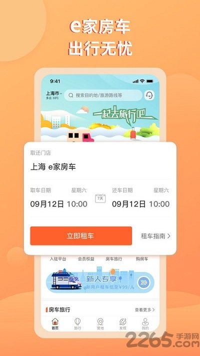 e家房车app下载