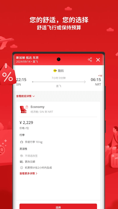 airpaz航空app