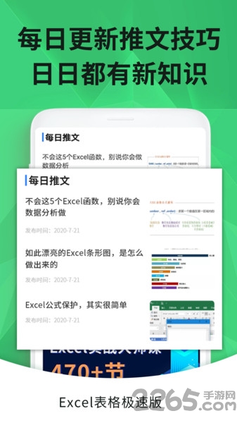 excel手机表格极速版app
