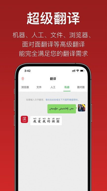 国语助手APP下载安装