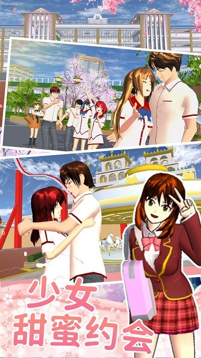 樱花高校少女约会最新版