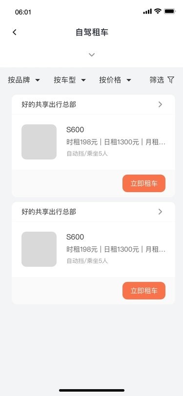 好的出行软件