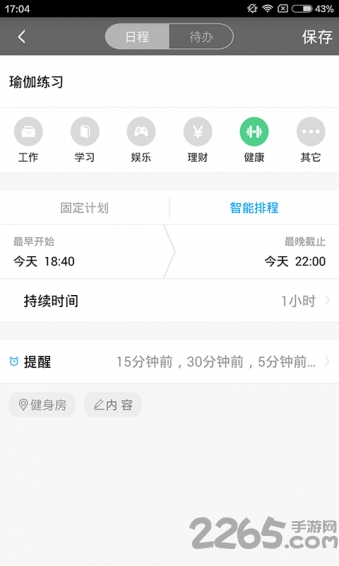 日程宝app 日程宝手机版