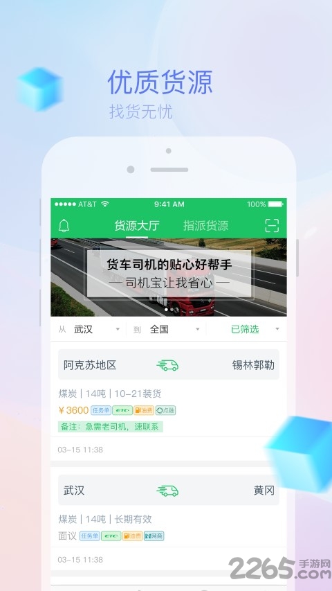 司机宝手机版