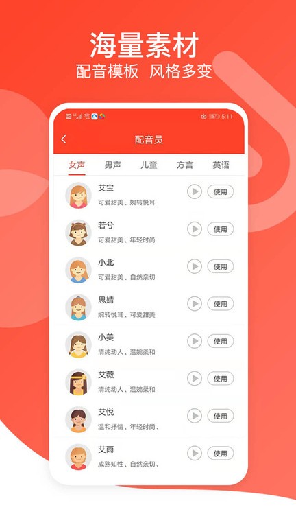 文字转语音专家app下载
