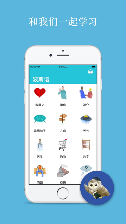 学习波斯语app