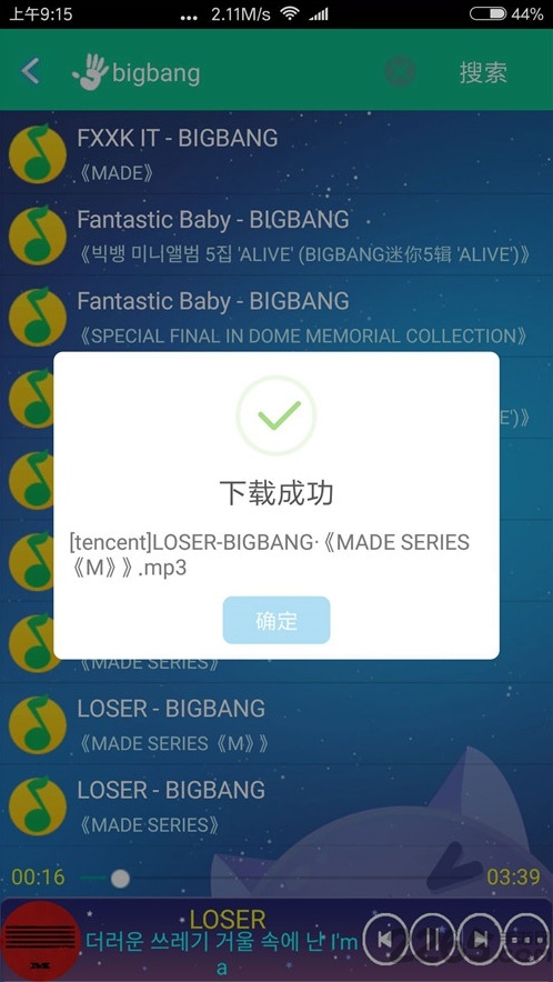 音乐狂无损音乐