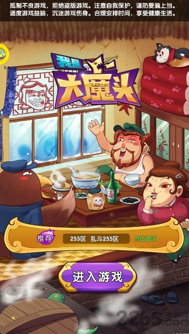 我是大魔头正式版 我是大魔王手游官网版下载