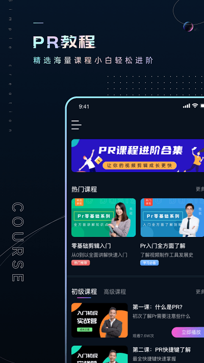 pr视频剪辑师app