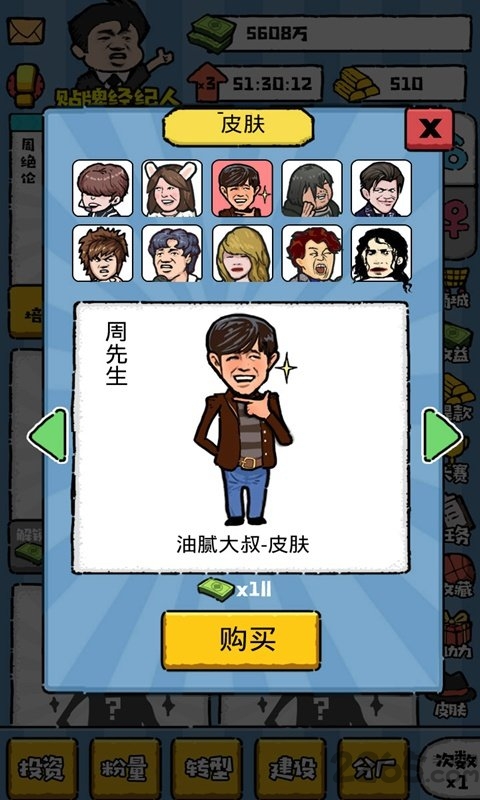 明星经纪人手机版