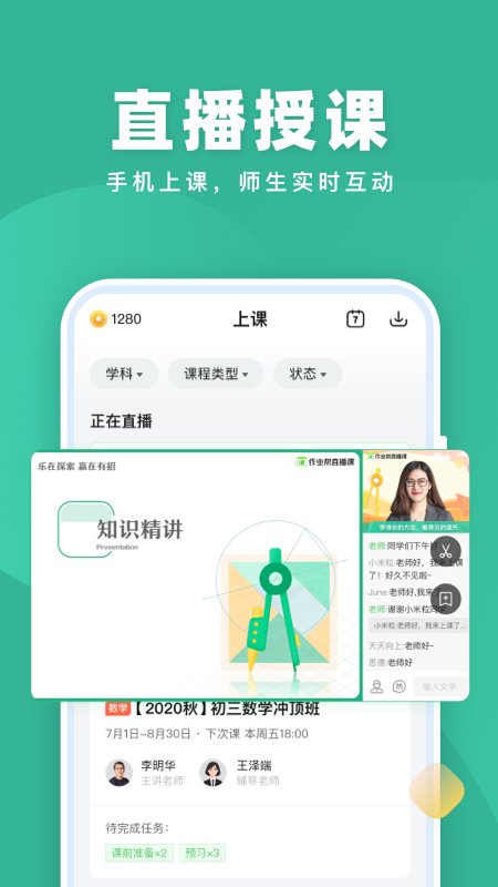 作业帮一课app最新版(改名为作业帮直播课)